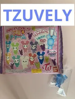 TWICE LOVELYS グミ＆チャーム ツウィ マスコットチャームのみ