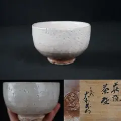 萩茶碗 森島一伸作 閑忙庵 割高台 萩焼 共箱 栞付き 茶道具 最上作 萩焼茶碗 森島一伸作 閑忙庵 共箱付き - メルカリ