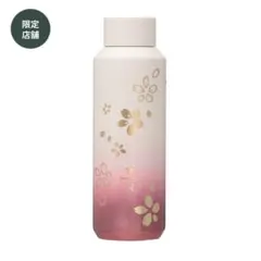 スターバックス リザーブ® ステンレスボトル ライトグラデーション サクラ