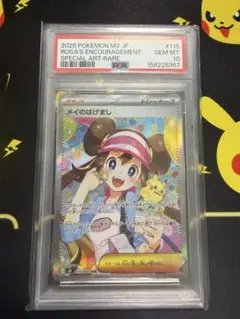 メイのはげまし SR SAR PSA10 連番 2枚セット - メルカリ