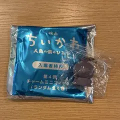 ちいかわ 映画入場者特典 第4弾 チャームミニフィギュア フタバ