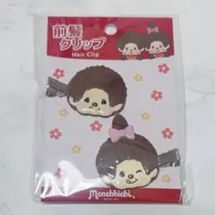 モンチッチ 立体へアクリップ前髪クリップ monchhichi