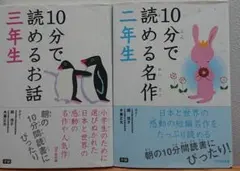 10分で読める名作 2年生・3年生