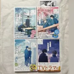 【帯・特典あり】君には届かない。 2-5巻 みか 特典ペーパー【匿名配送】