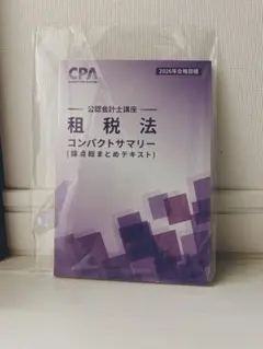 2026年最新】cpa コンサマの人気アイテム - メルカリ