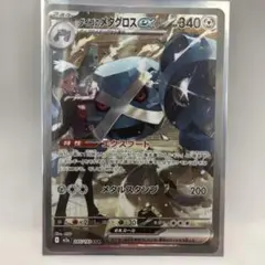 ダイゴのメタグロスex SAR MEGA ハイクラスパック MEGAドリームe