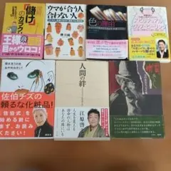 文庫本 7冊セット まとめ売り 自己啓発 エッセイ