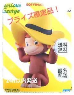 (非売品)おさるのジョージSOFVIMATES★