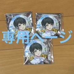 ほの様専用ページ