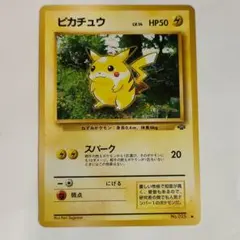 【超希少】海外版 ピカチュウ ● 第2弾拡張パック ポケモンジャングル ピカチュウ ○ 第2弾拡張パック ポケモンジャングルLV14 - メルカリ