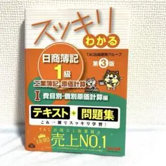 2025年最新】簿記1級 スッキリの人気アイテム - メルカリ