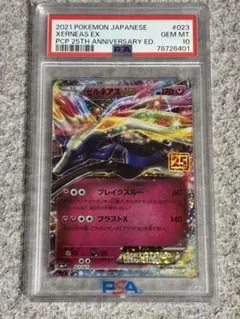 PSA10】 ゼルネアスEX プロモカードパック 25th - メルカリ