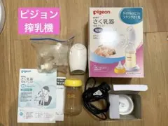 Pigeon 母乳搾乳器（母乳バック付き）