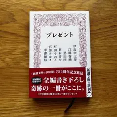 プレゼント