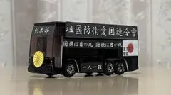 2026年最新】トミカ 街宣車の人気アイテム - メルカリ