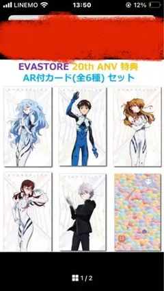 EVASTORE 20th ANV 特典 ARカード全6種セット エヴァストア@
