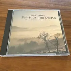 佐々木真 Jörg DEMUS デュオコンサート