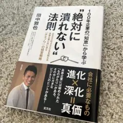 The Unbreakable Law: Masaya Tanaka