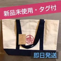 【タグ付新品未使用】TRADER JOE'S トートバッグ