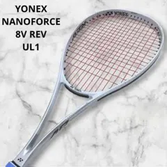 YONEX　NANOFORCE 8V REV　UL1 テニスラケット 軟式用