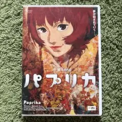 パプリカ('06「パプリカ」製作委員会)