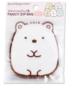 すみっコぐらし ダイカットフィルムチャック袋 しろくま