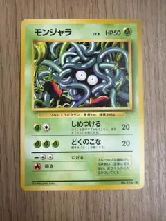 ポケモンカード モンジャラ