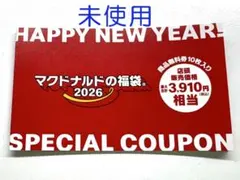 マクドナルド 福袋 商品無料券 2026年