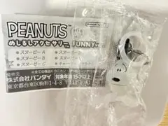 PEANUTS めじるしアクセサリー FUNNY ver. スヌーピーB