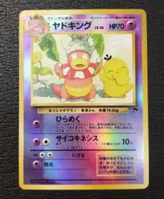 【PSA7】 ヤドキング LV.36 サザンアイランド 旧裏 ポケモンカード ポケモンカード ヤドキング LV.36 旧裏面 サザンアイランド - メルカリ