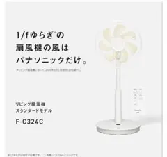 Panasonic F-CU338-C DCモーター扇風機 - メルカリ