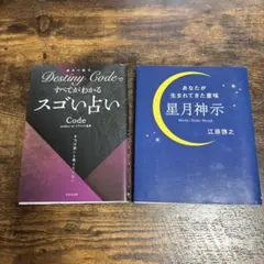 占い本　２冊セット