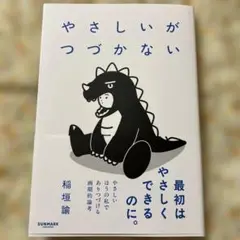 やさしいがつづかない