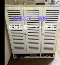 直接引き渡し限定　下駄箱　靴箱