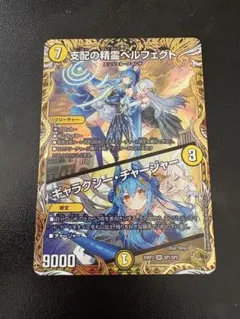 支配の精霊ペルフェクト/ギャラクシー・チャージャー　金トレジャー