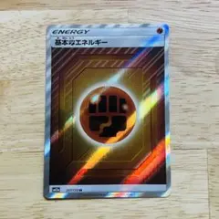ポケモンカード 基本闘エネルギー SR