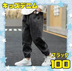 デニム　100 キッズ　ブラック　カジュアル　ジーンズ　ボトムス