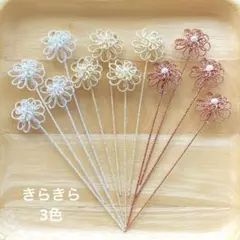 水引　水引パーツ　小さなお花　きらきら3色　112304