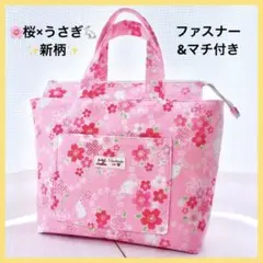 新柄❗️ 和柄 桜柄 うさぎ ハンドメイド トートバッグ ファスナー付き E335