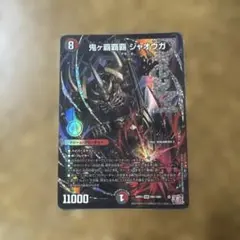2026年最新】鬼ヶ覇覇覇ジャオウガの人気アイテム - メルカリ