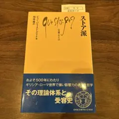 ストア派