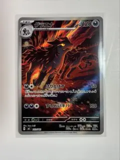 ポケモンカード　スタートデッキ100 バトルコレクション　AR グラエナ