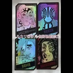 鬼滅の刃 ホロカードコレクション