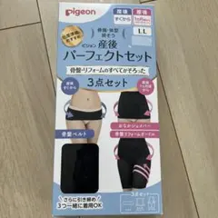 pigeon 産後パーフェクトセット LLサイズ 3点