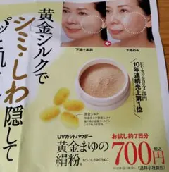 黄金まゆの絹粉 フェイスパウダー UVカット - メルカリ