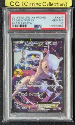ミュウツー：バトルフェスタ2015 PROMO XYシリーズ　psa10 ミュウツー：バトルフェスタ2015 PROMO 2枚セット - メルカリ