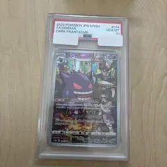 こ*ち様 PSA10 ゲンガー CHR ダークファンタズマ ポケモンカード