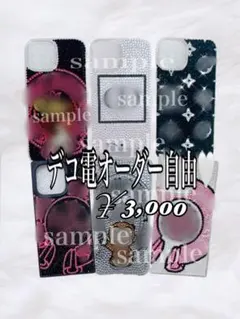 napi様　デコ電オーダー 6ecaf59f8fad778723679f7d2170ff