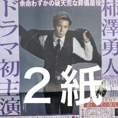 柿澤勇人　ドラマ初出演　スポニチ＆ディリー