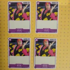 ワンピースカード ST05 ビンズ 4枚セット